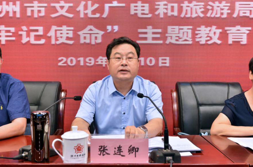 党组书记张连卿就我局开展"不忘初心,牢记使命"主题教育作动员讲话,他