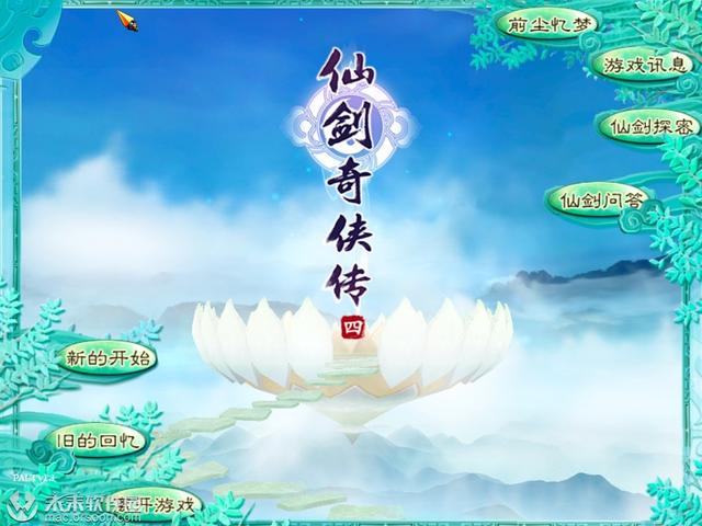 仙剑奇侠传4formac中文破解版