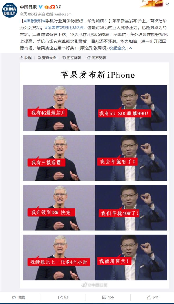 iPhone 11发布会苹果首次对比华为 网友力挺：华为加油