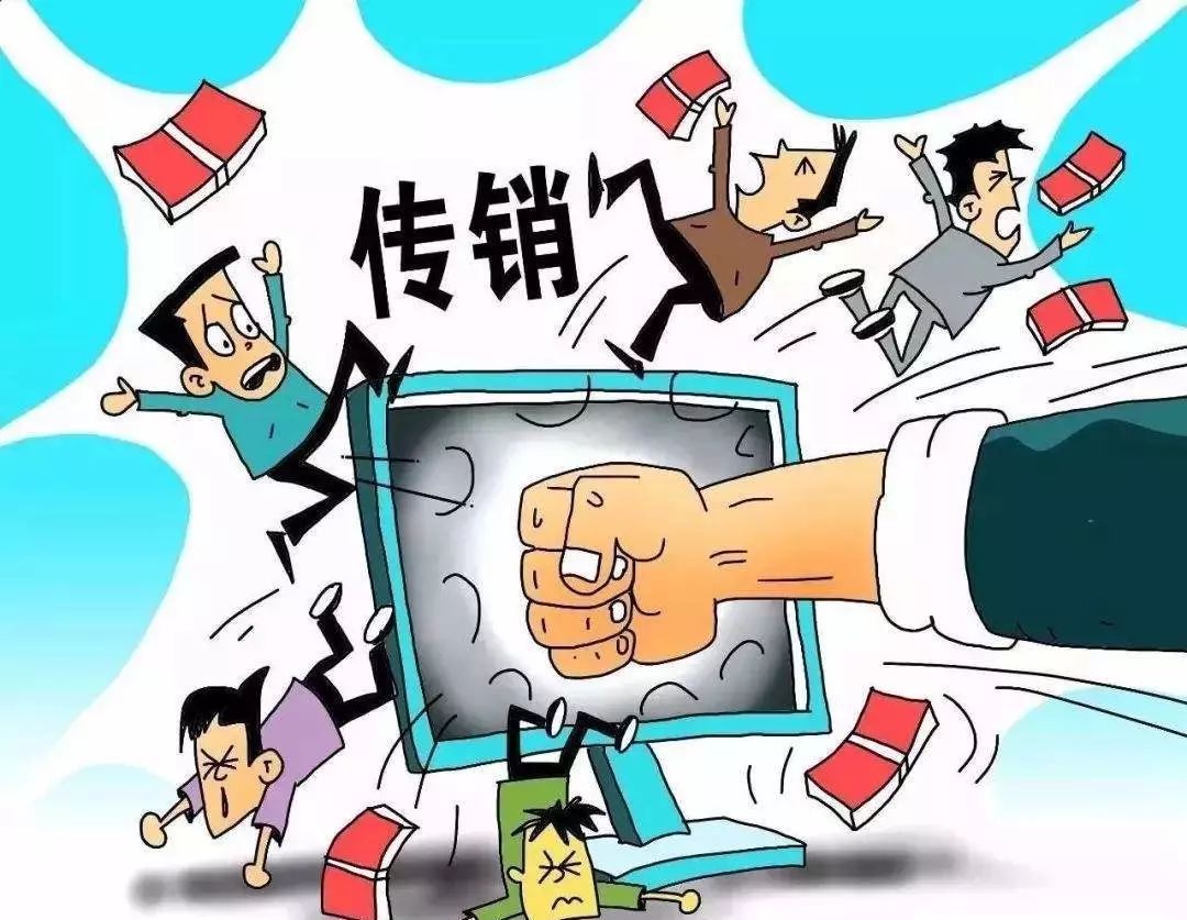 电话,信件,传真,电子邮件,来访等形式向辖区执法机关举报非法传销活动