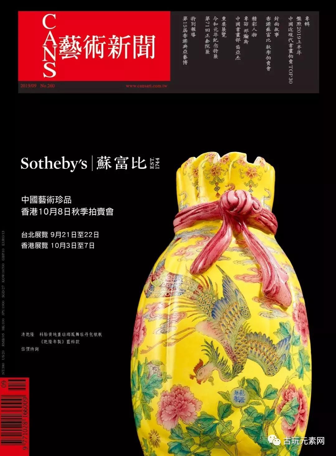 先睹为快| 苏富比香港秋拍-「乾隆料胎包袱瓶」估计逾2亿港元成交！_搜狐网