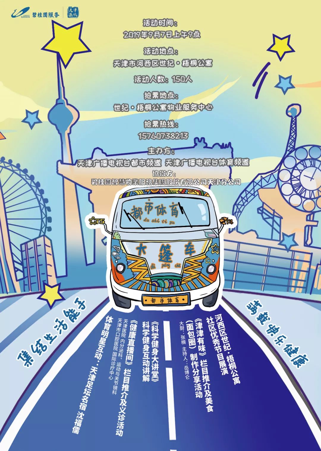 都市体育大篷车携手碧桂园服务深耕公益活动