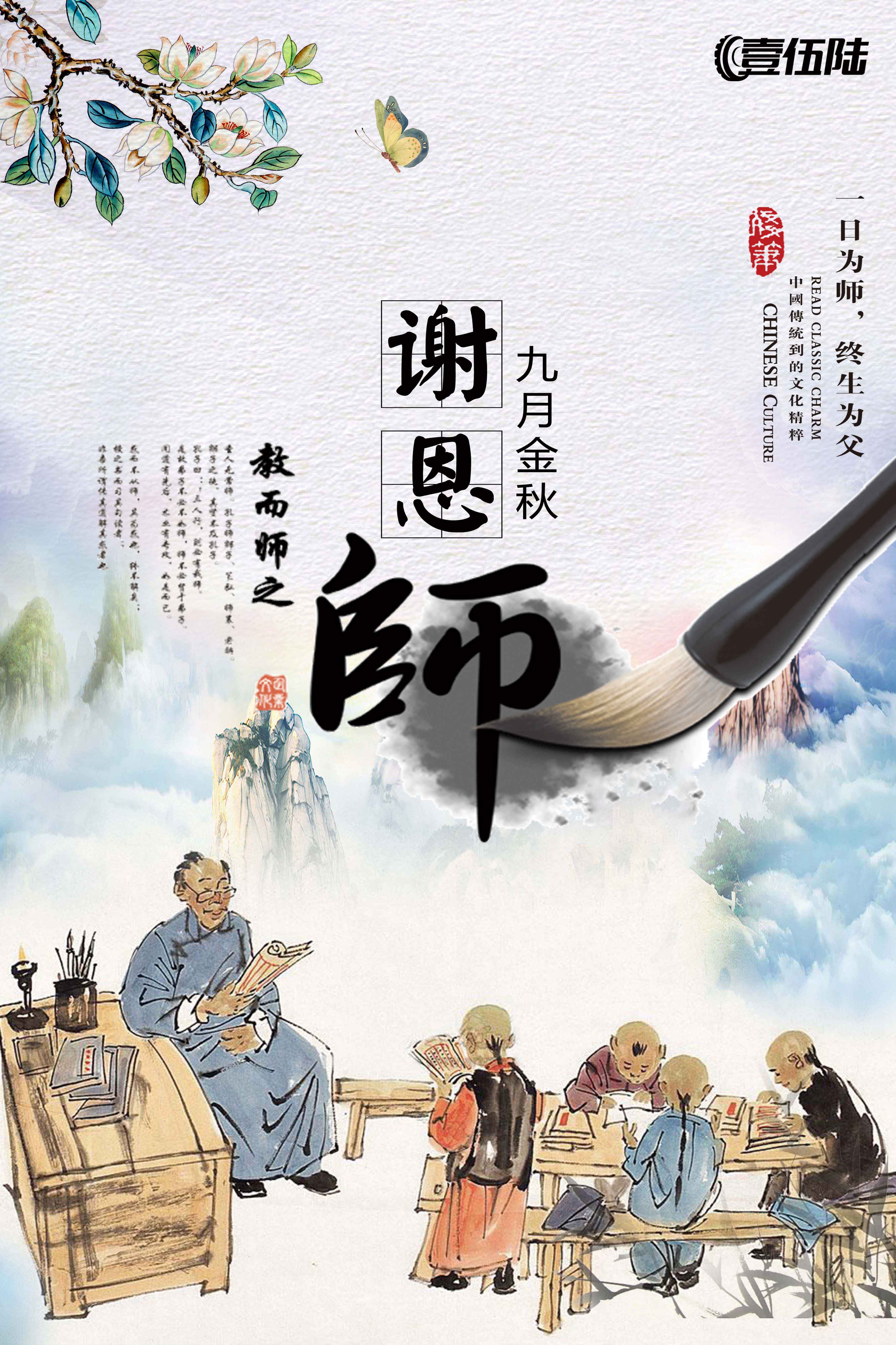 尊师重道国画图片