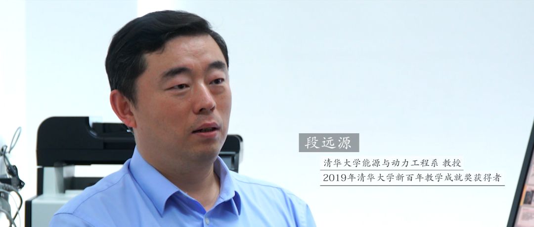 能源与动力工程系教授段远源在108年历史的清华园里,郝吉明从学生到