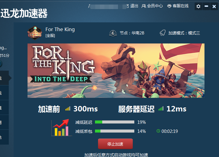 為了吾王fortheking加速器