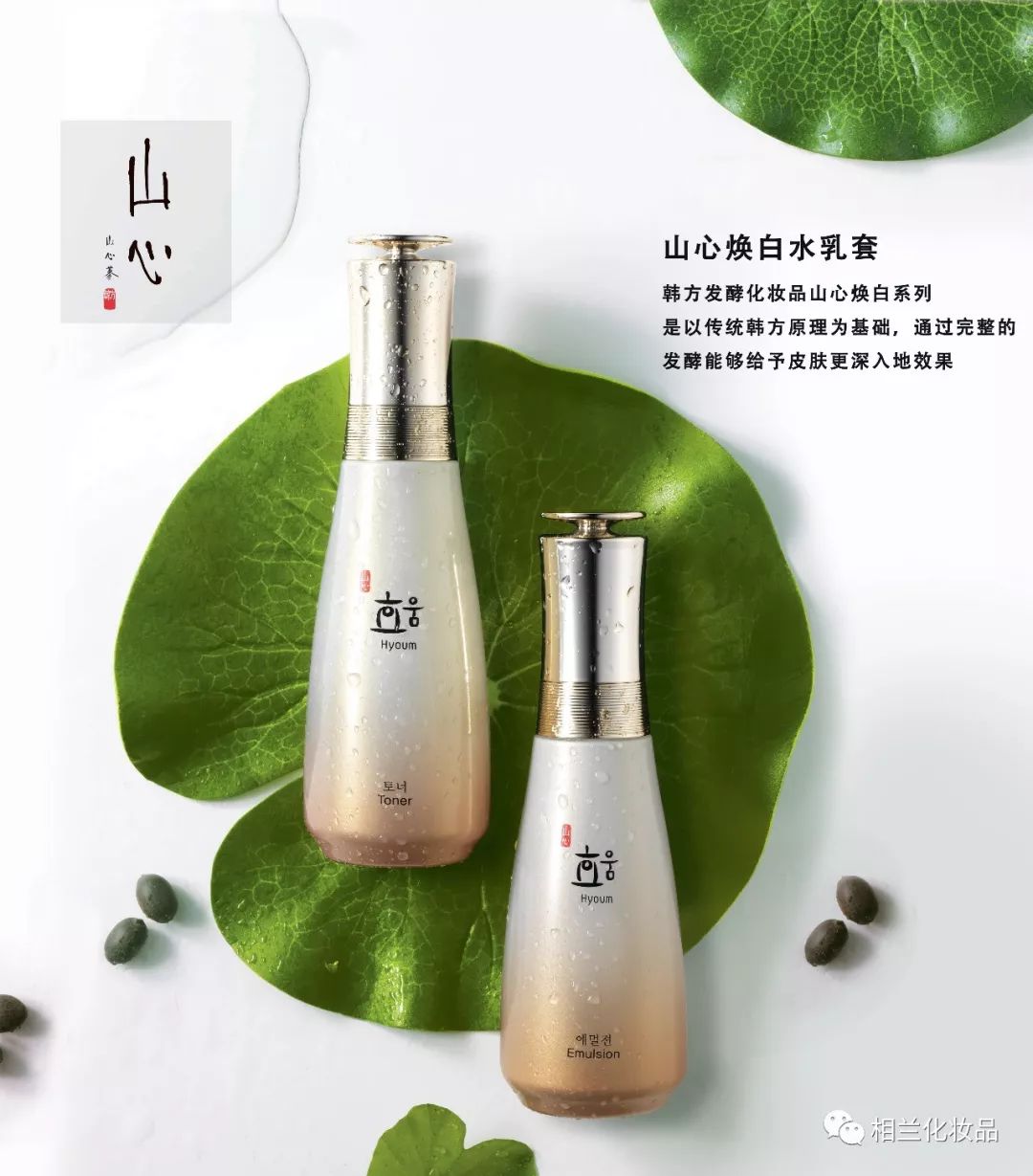 sansim山心焕白2件套装发酵的美白抗皱功能性护肤品