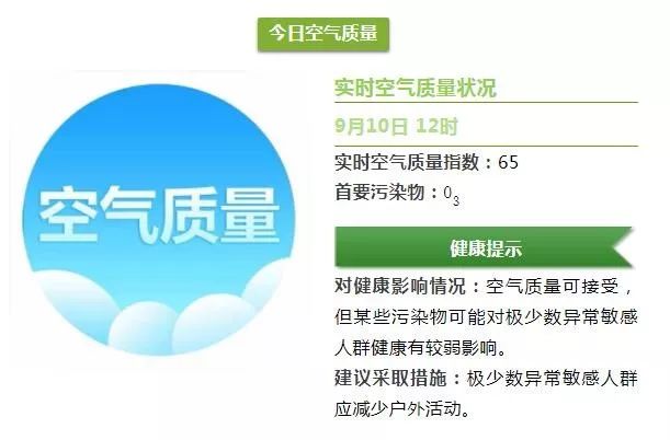 湖州空气质量播报