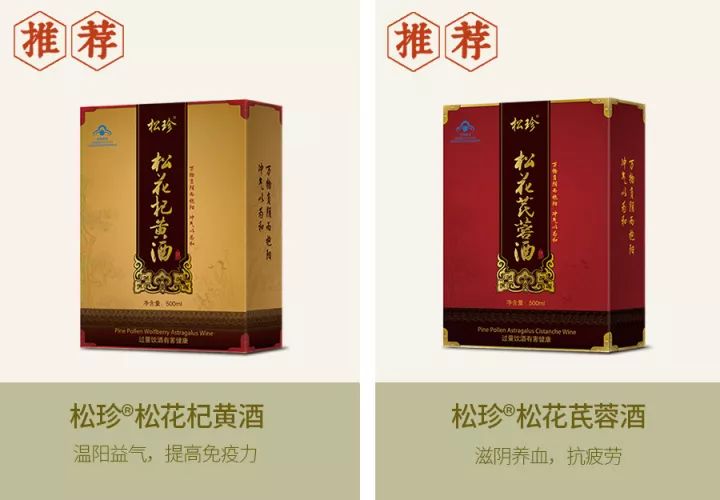 国珍松花酒