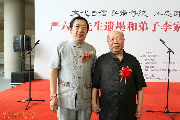 严六符先生遗墨和弟子李家尧书画作品展在天津美术馆隆重开幕