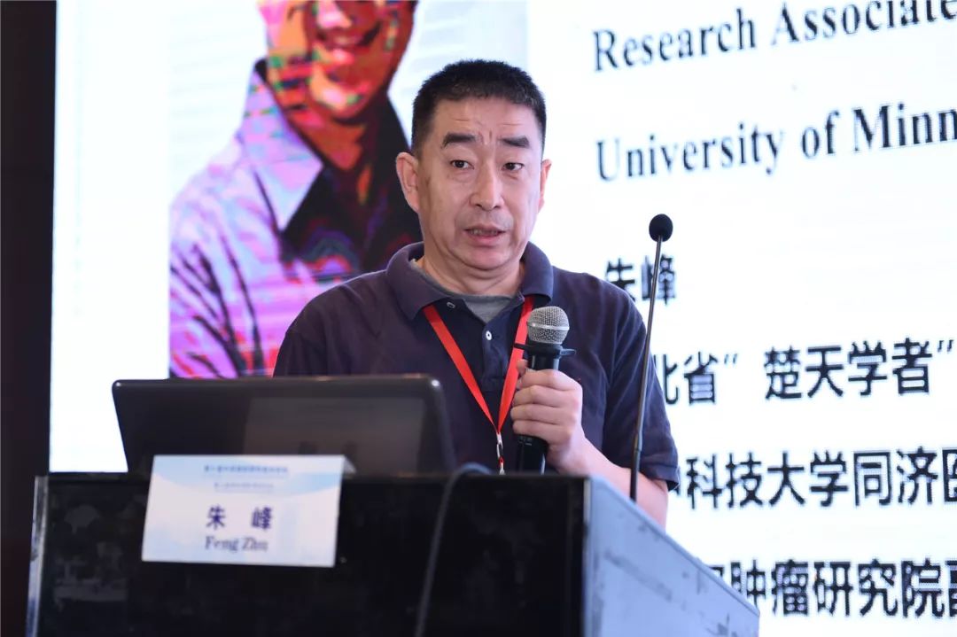 华中科技大学教授,楚天学者朱峰作了《src通过对bcaa分解代谢中的关键