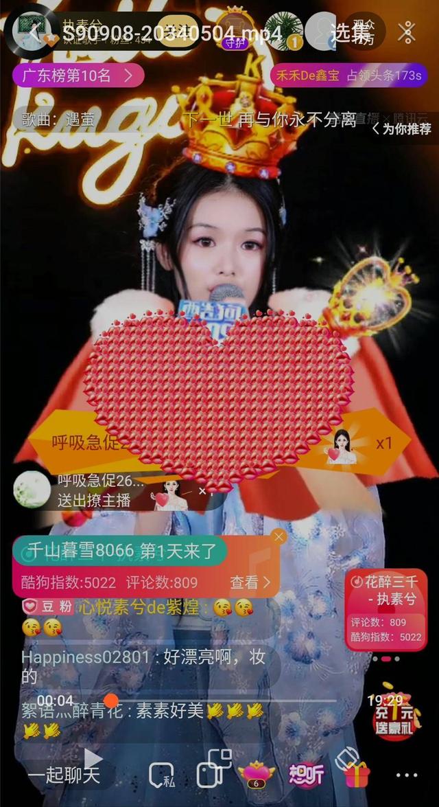 执素兮酷狗直播首唱新歌和246万粉丝相约煮月饼