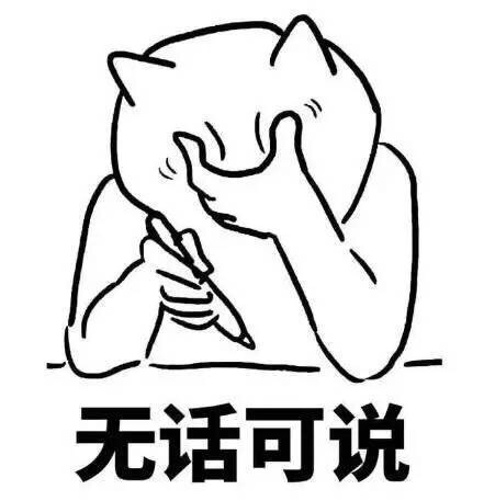 无话可说我的内心几乎是崩溃的心好累被你的智商折服妈的智障不要再说