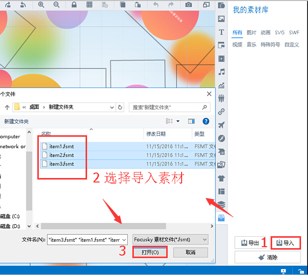 ppt制作软件focusky教程导入导出素材