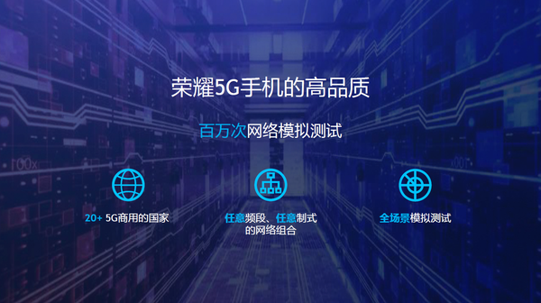荣耀首次公开5G实验室荣耀Vera30支持双模5G全网通