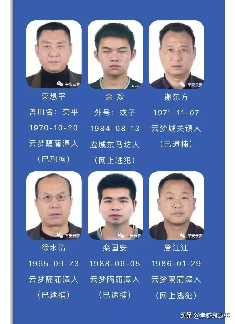 云梦县公安局关于公开征集栾想平团伙涉嫌黑恶犯罪案件线索的公告