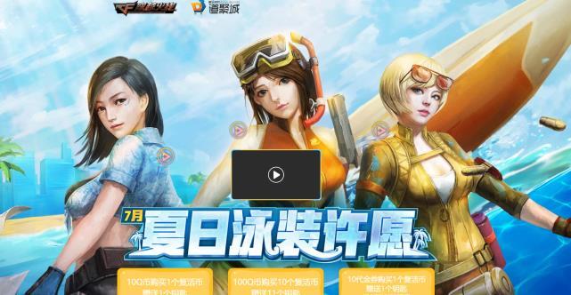 cf贫民版角色"黄金海岸"灵狐者来袭!夏日泳装亏了吗?