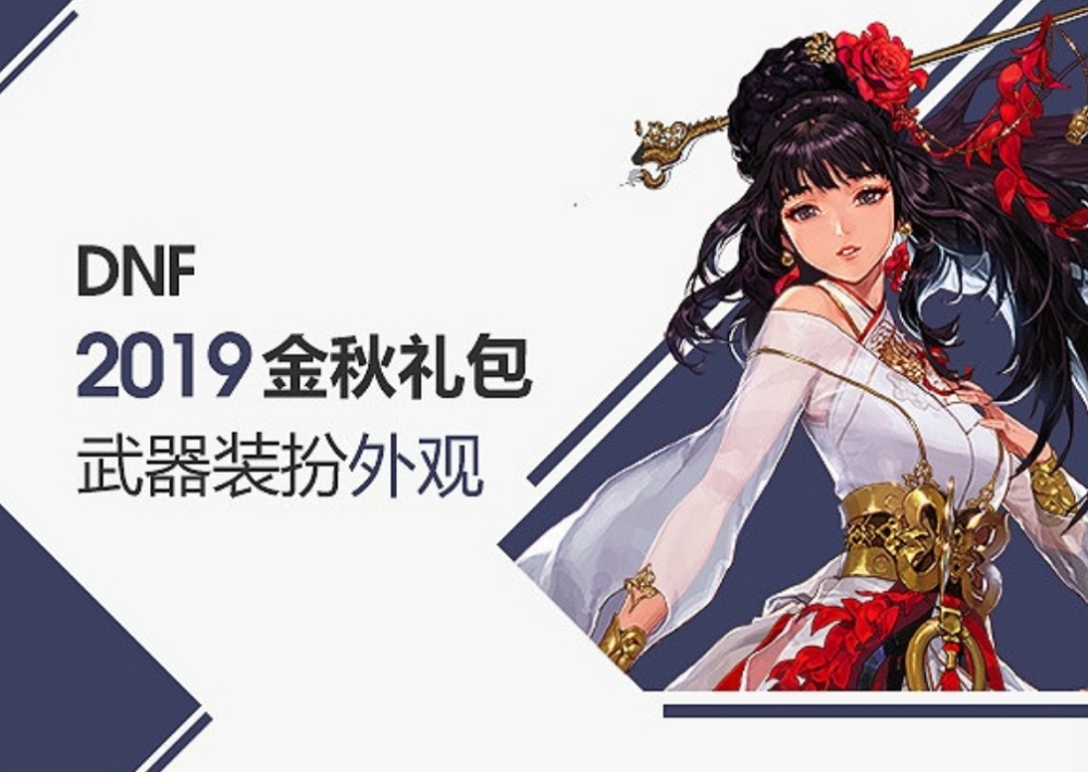 dnf国庆武器装扮曝光迎合职业特点设计比幻化武器都帅