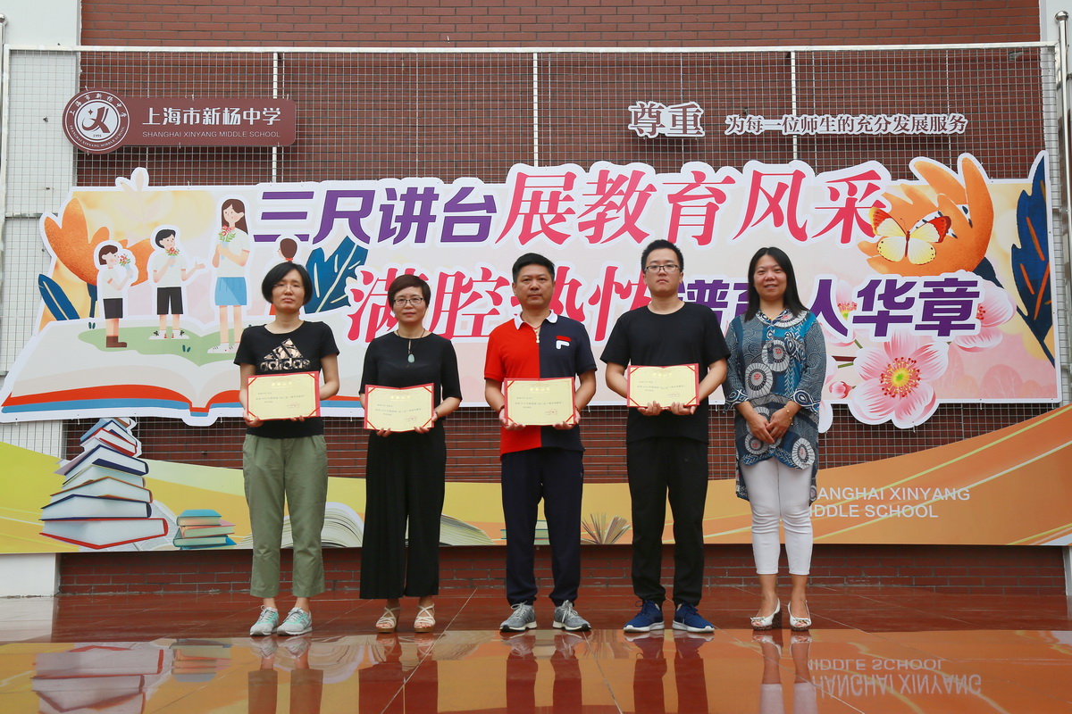 三尺讲台展教育风采满腔热枕谱育人华章新杨中学庆祝第35个教师节系列