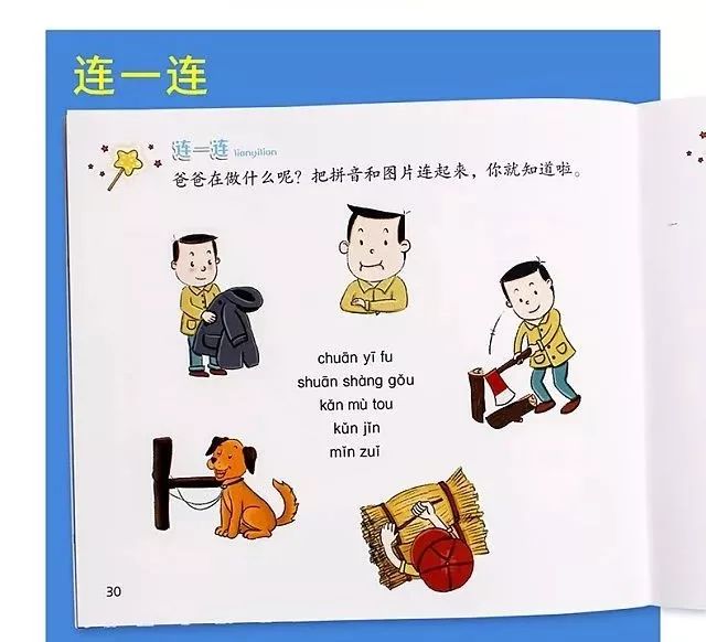 每册图书末尾,有配套游戏图画捉迷藏,连一连,找一找,巩固本册学习