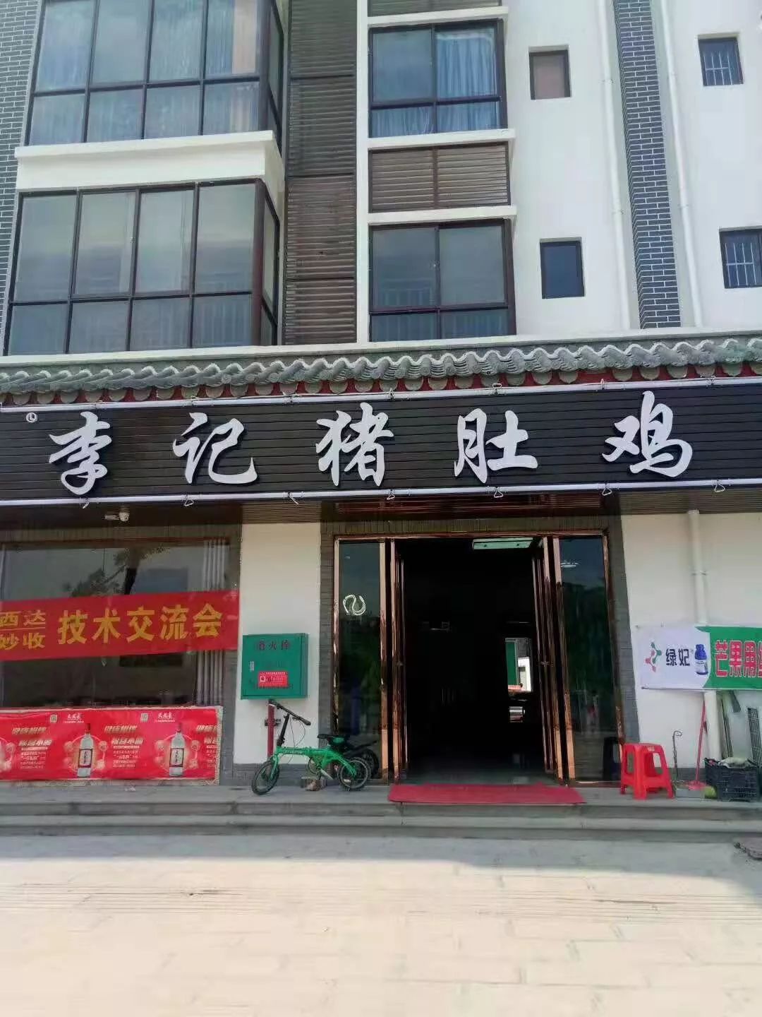 迎金秋庆国庆李记猪肚鸡优惠不断来李记猪肚鸡陪你过双节