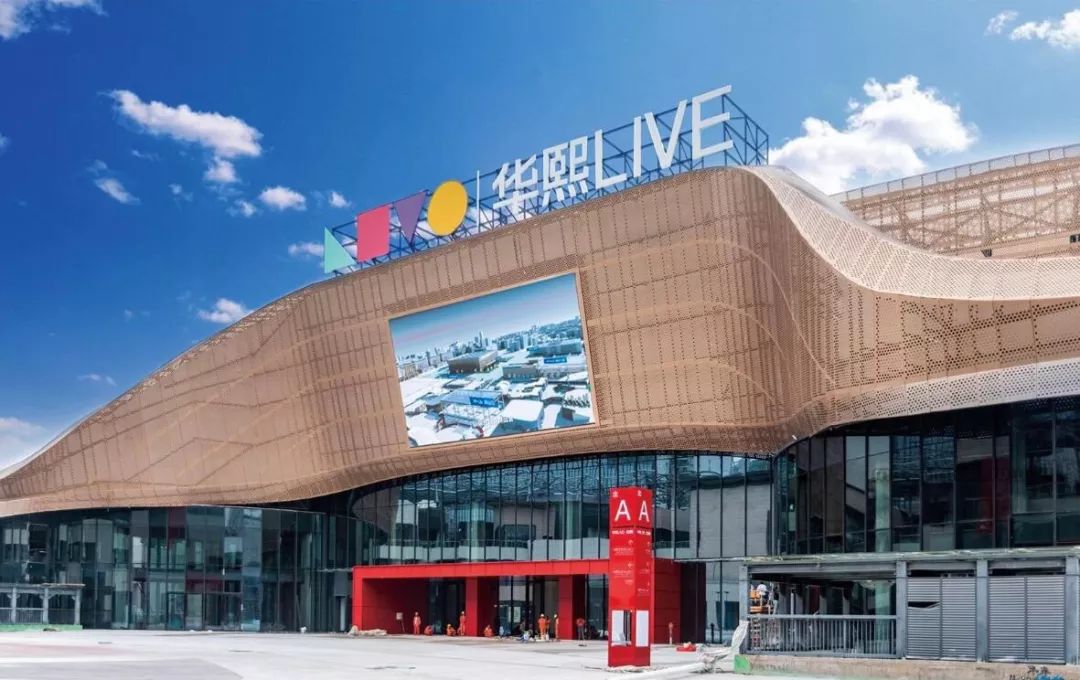 华熙live·鱼洞  华熙live·鱼洞是重庆首个 沉浸式互动体验综合体