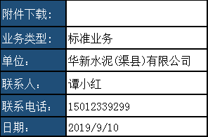 輪胎採購詢比價華新水泥股份有限公司