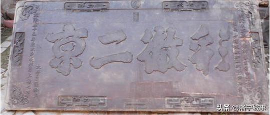 "彩徹二亰"匾额特授永宁县训导前掌申阳书院暨吴房书院教加二级萧宗思