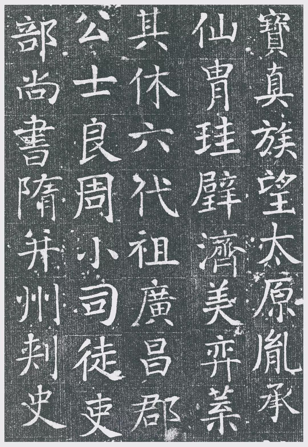 颜真卿王琳墓志楷书精品