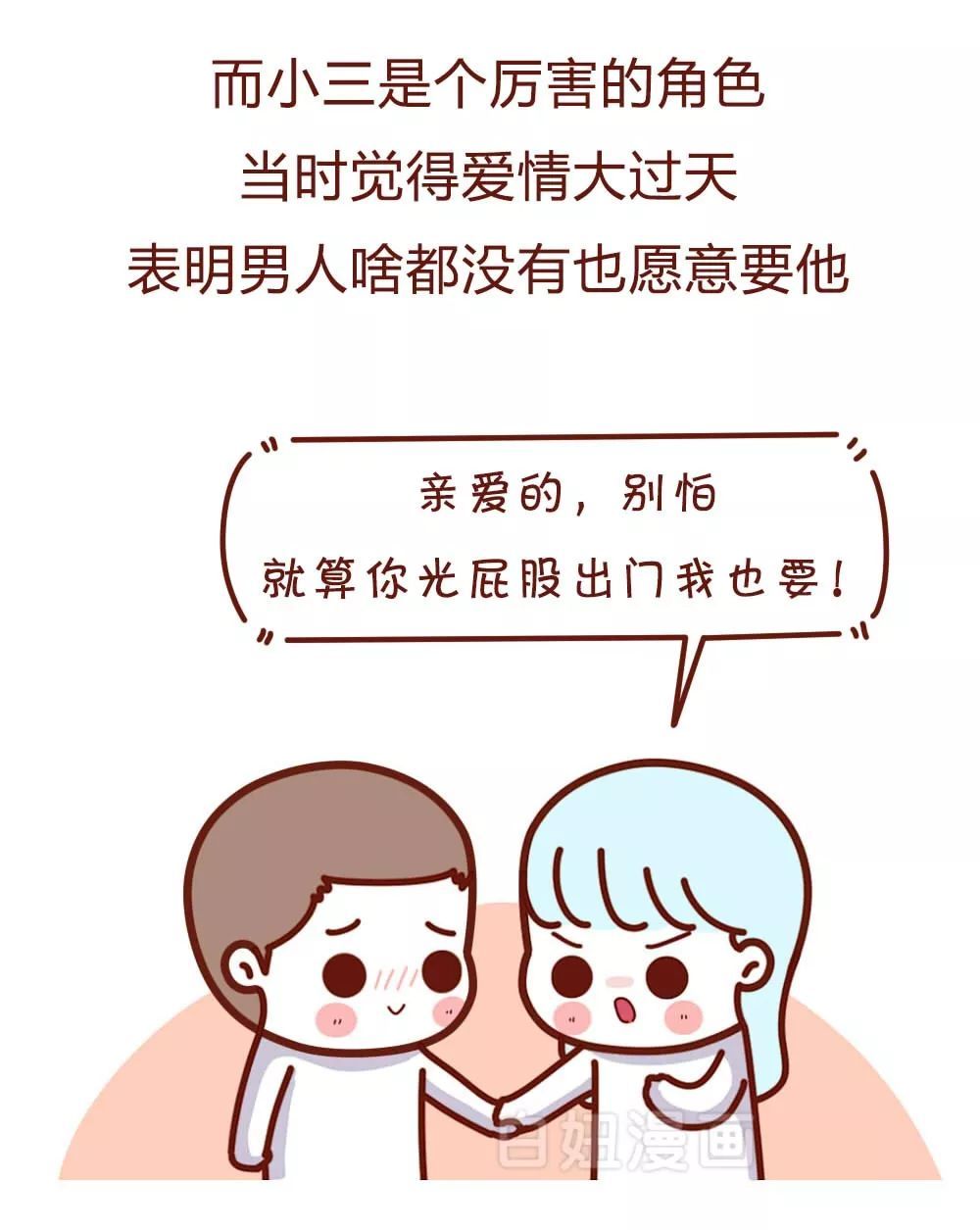 漫画关于男人出轨这是我见过最搞笑的下场哈哈哈哈哈哈