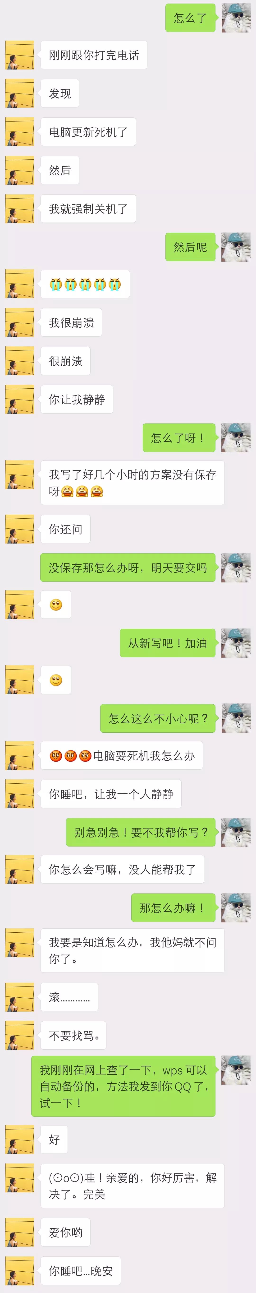 情侶聊天記錄曝光,手把手教你如何哄女友_情話