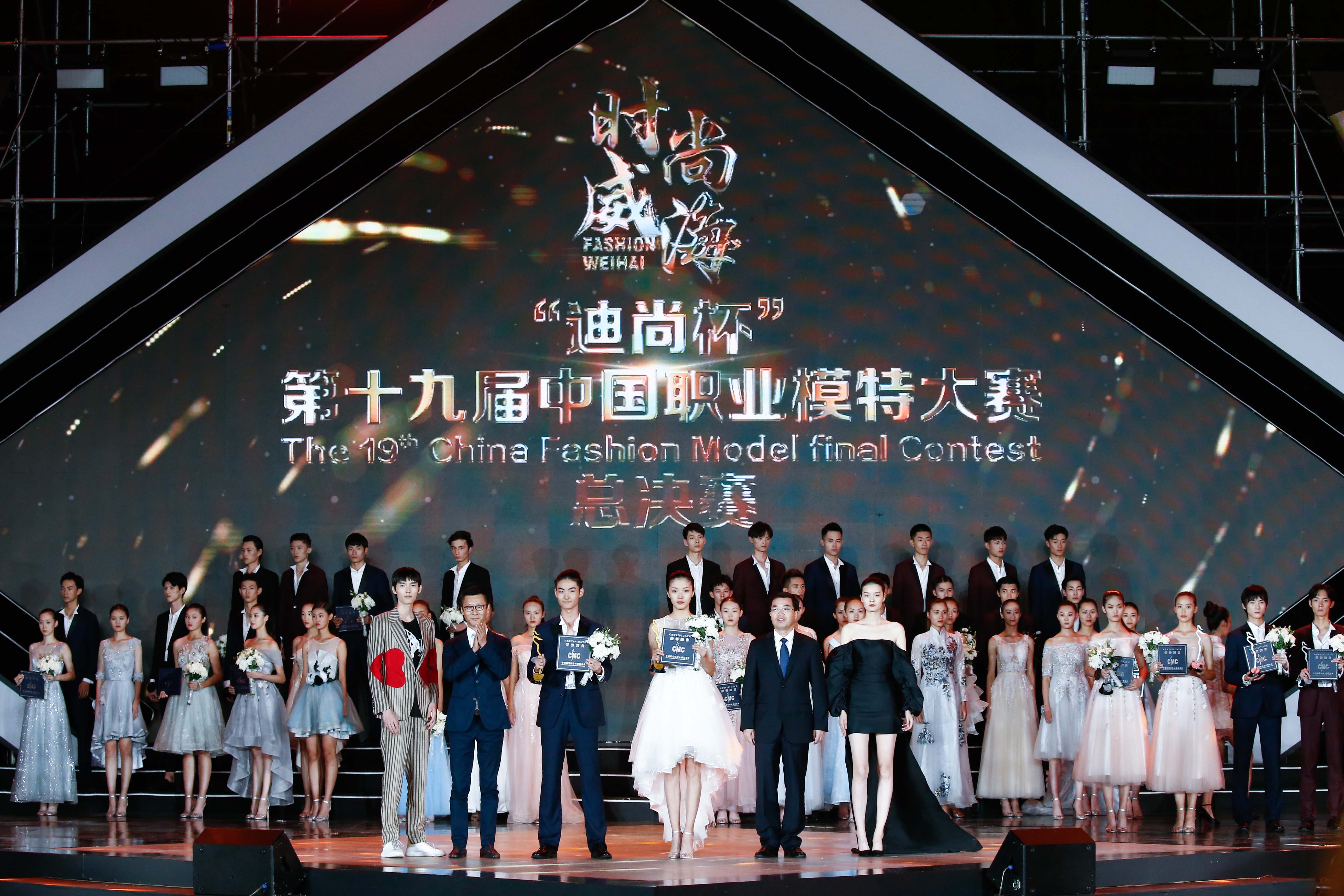 16岁模特新星诞生迪尚杯2019第十九届中国职业模特大赛总决赛威海落幕