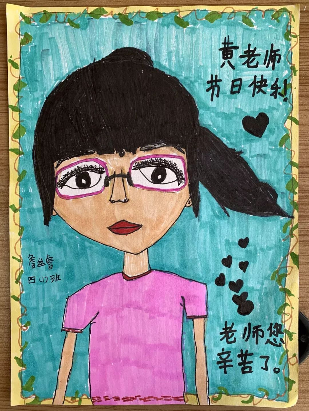 瞧,我们用一张张自制相框,框住老师的笑脸,留住我们的最美时光.