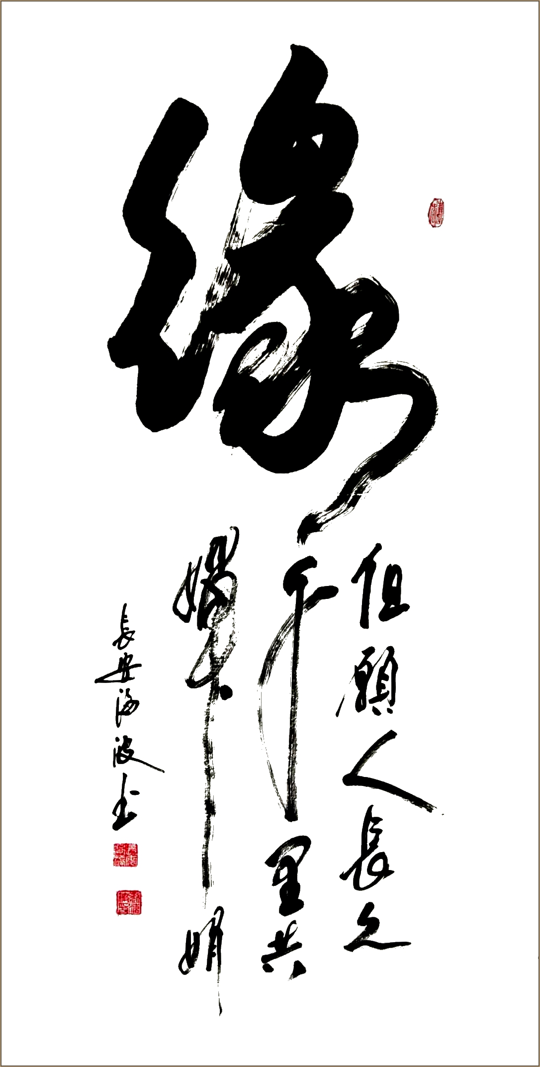 中国实力派书画家协会会员刘海波