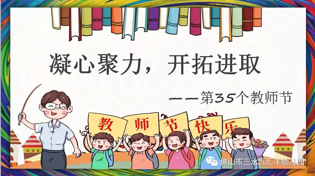 凝心聚力开拓进取