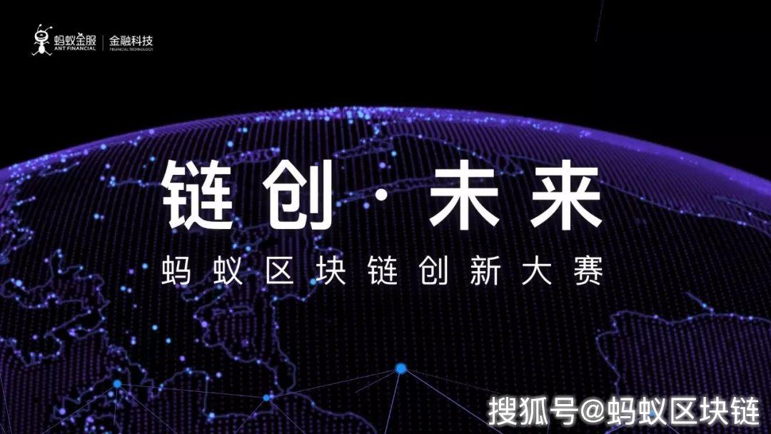 追风去不如造风来致敬蚂蚁区块链创新大赛中的参与者们