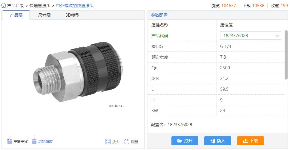 精品库推荐博世力士乐管路附件cad模型库