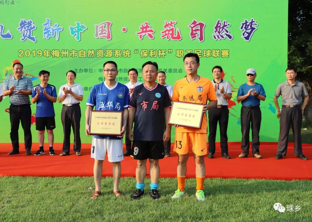 梁维局长为平远,五华颁发公平竞赛奖.