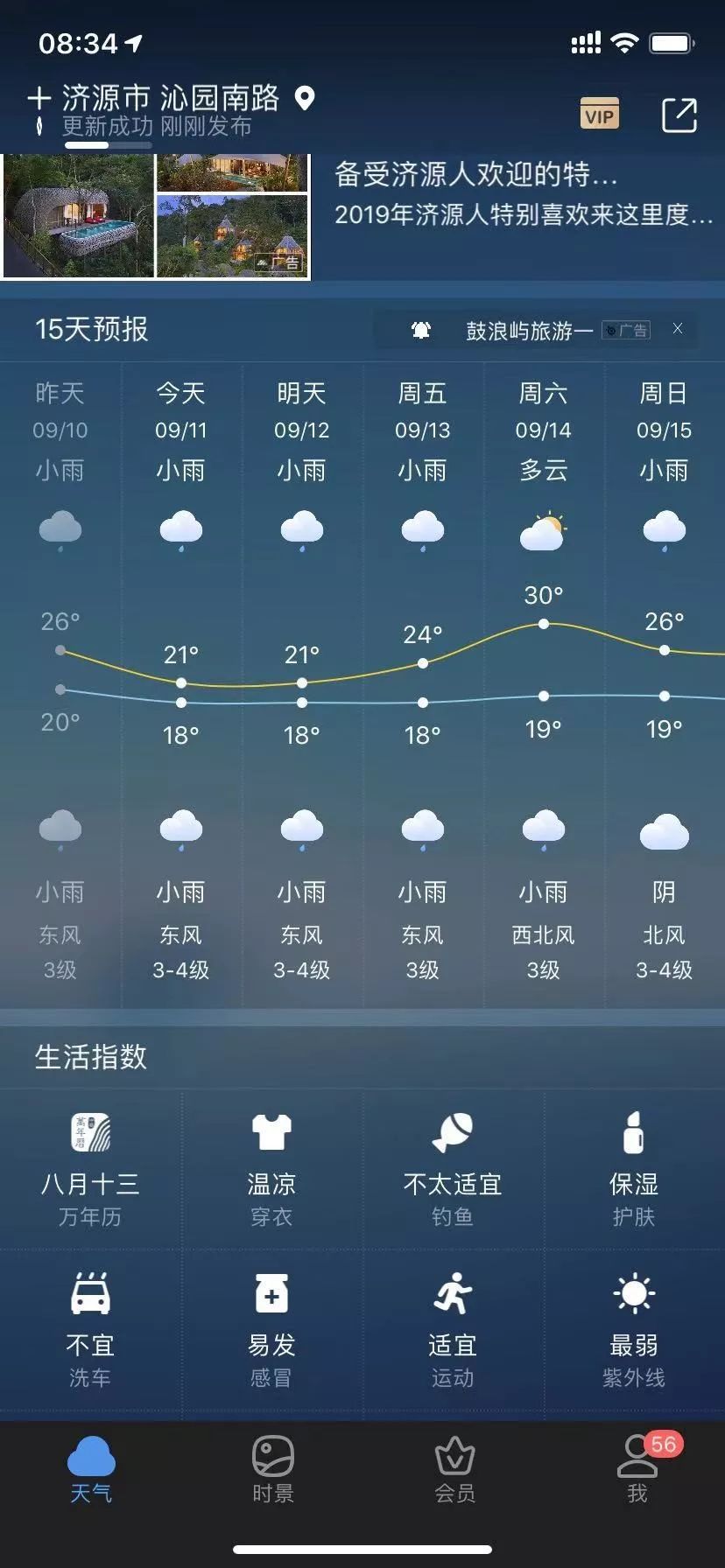 連下半月雨氣溫直降10濟源天氣迎來大反轉