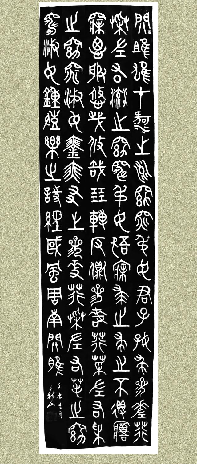 王树山书法篆书三幅诗经大风歌长歌行