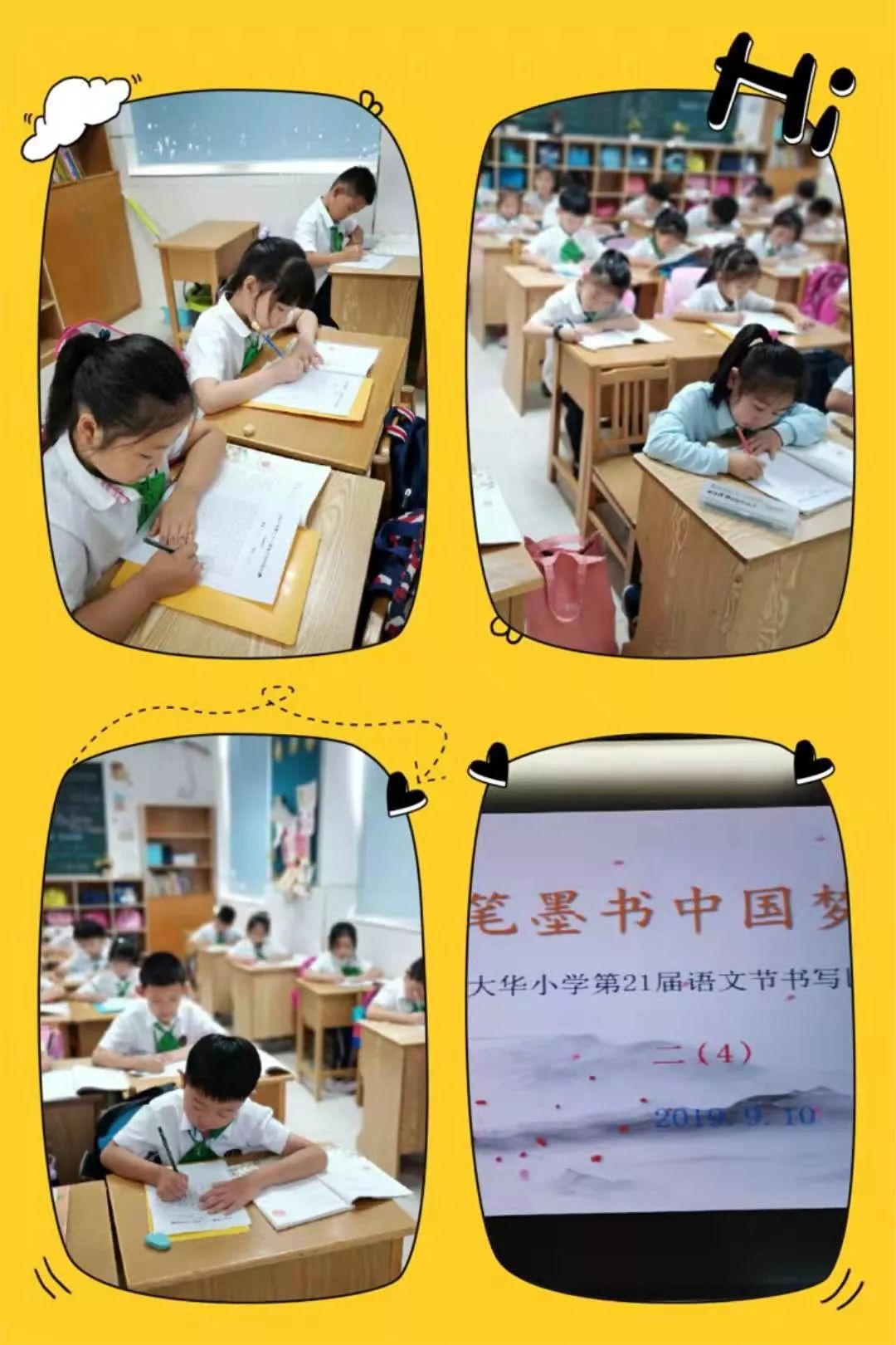 同庆祖国七十载诗书中华满校园大华小学第二十一届语文节序列活动