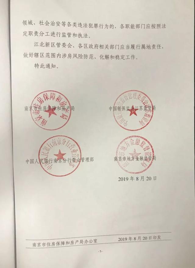 关于进一步规范住房租赁经营行为防范市场金融风险的通知