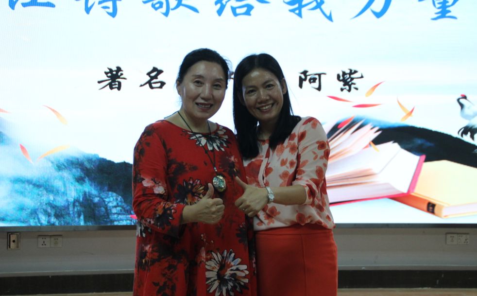 黄杰兵副校长和阿紫老师合影留念 恭祝诗会活动圆满成功沧小智慧图书