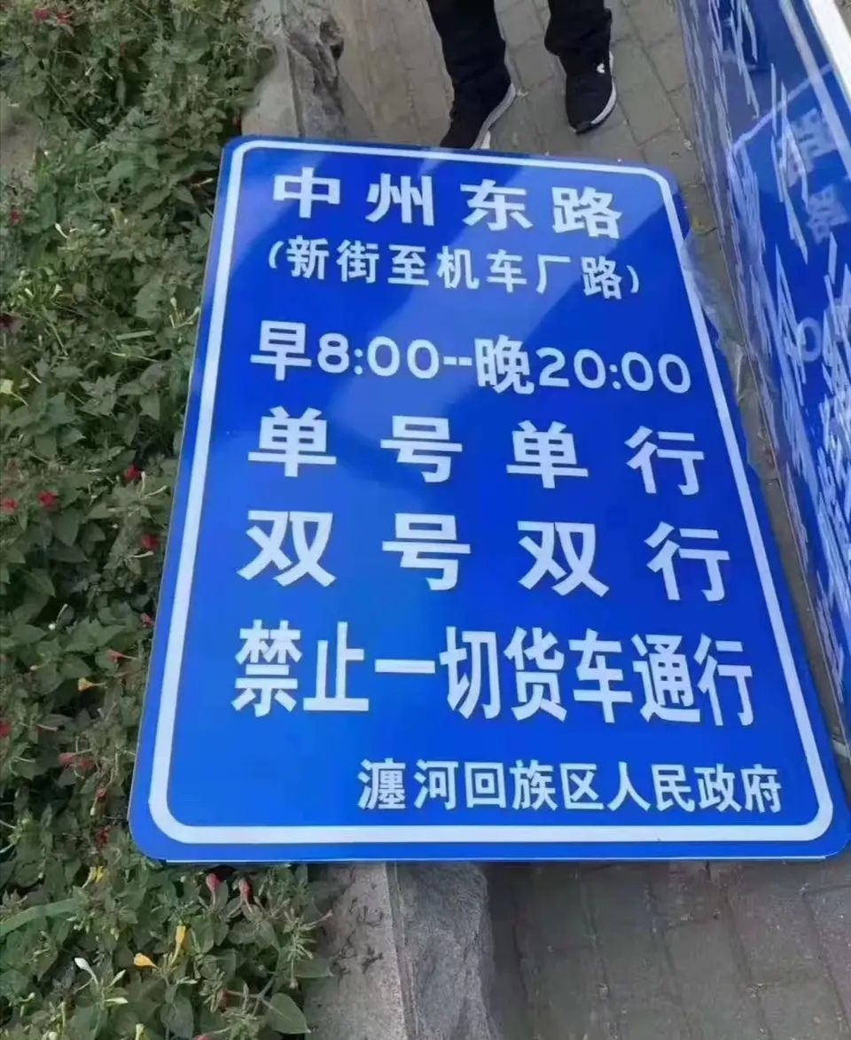 機車廠路),早上8:00-晚上20:00,單號單行,雙號雙行,禁止一切貨車通行