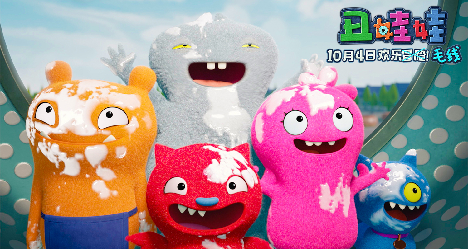 《丑娃娃》 萌娃化身 "美妆达人"10月4日解锁"美颜攻略"