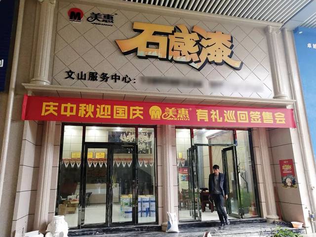 金秋有礼2019美惠石感漆全国巡回签售会火热进行中