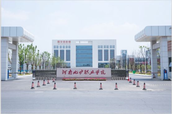 对河南省的这些学生,郑州工业贸易学校联合河南地矿职业学院开办的3 2