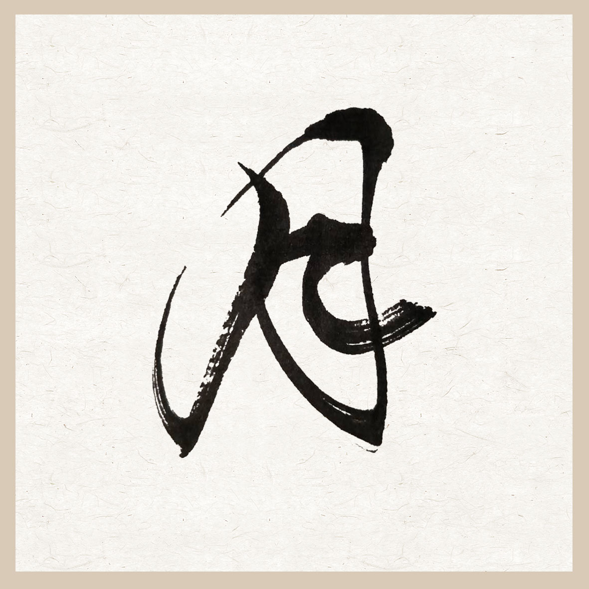 众星拱月龙得胜中秋谈月