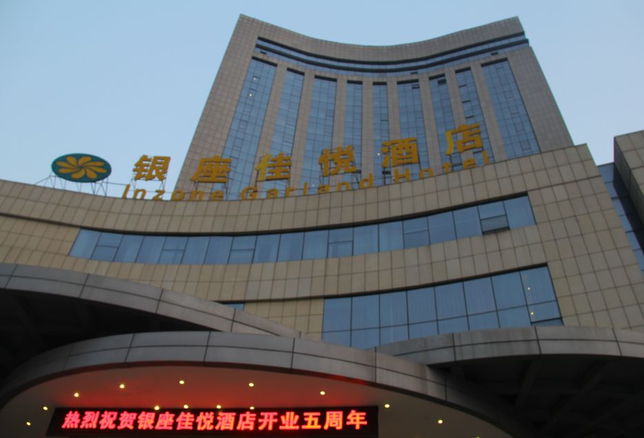 在这个秋意渐浓的夜晚,嘉祥银座佳悦大酒店开启了一次温暖的相聚.