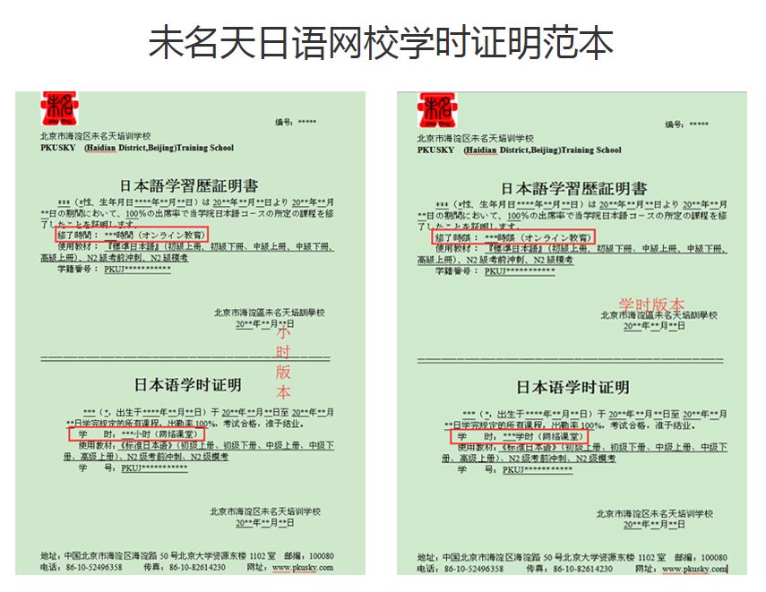 学习节期间报名未名天日语网校学时证明班,还可以享受9折优惠!