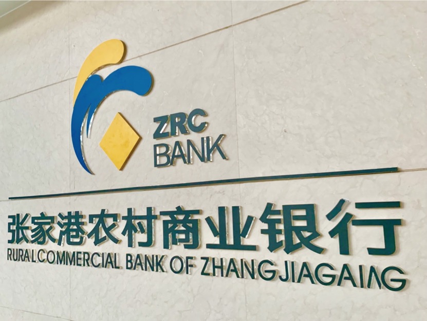 腾讯云助力张家港行银行传统核心首次实现数据库自主可控